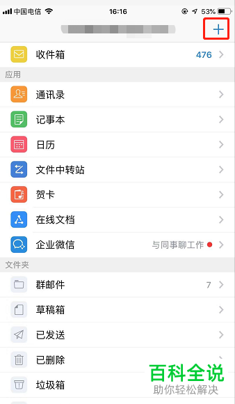 手机QQ邮箱中如何打开夜间免打扰功能