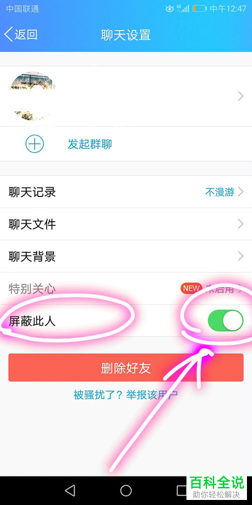 手机QQ怎么设置屏蔽某好友的消息