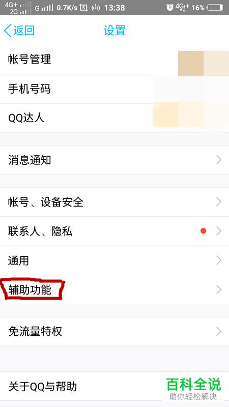 手机QQ软件如何关闭看点