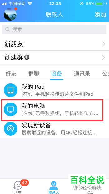 手机QQ中如何查看电脑的相关文件