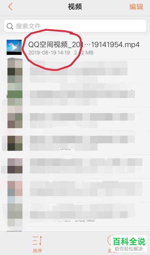 手机QQ软件空间中的视频怎么下载到手机上