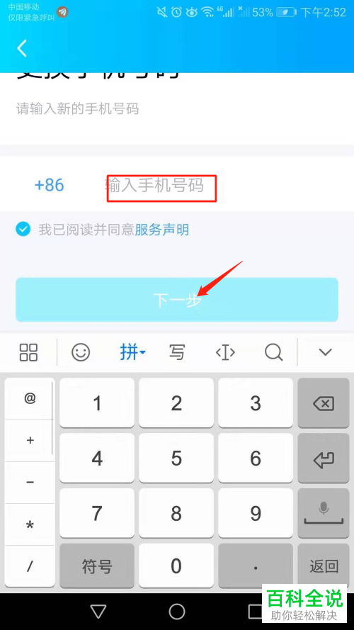 手机QQ如何更改绑定的手机号码