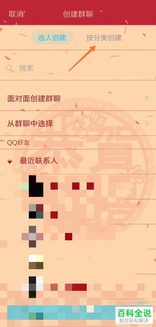 手机QQ怎么将群升级为同城群来吸引附近的人