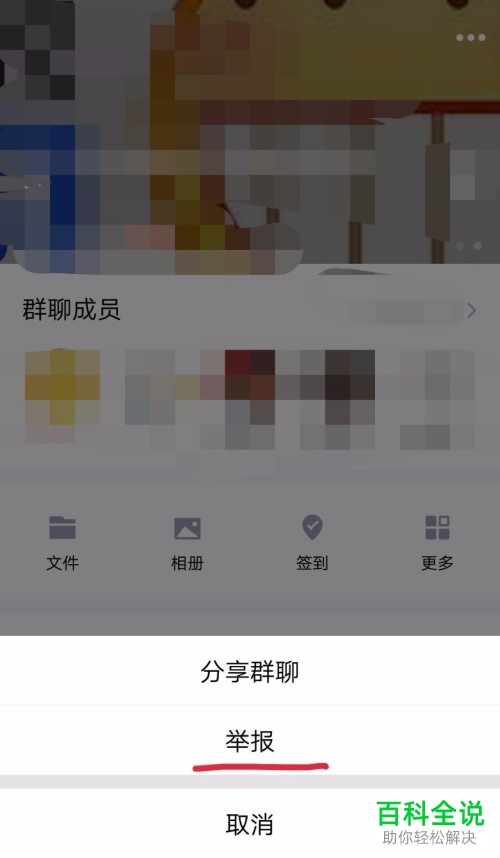 手机QQ软件的QQ群怎么举报