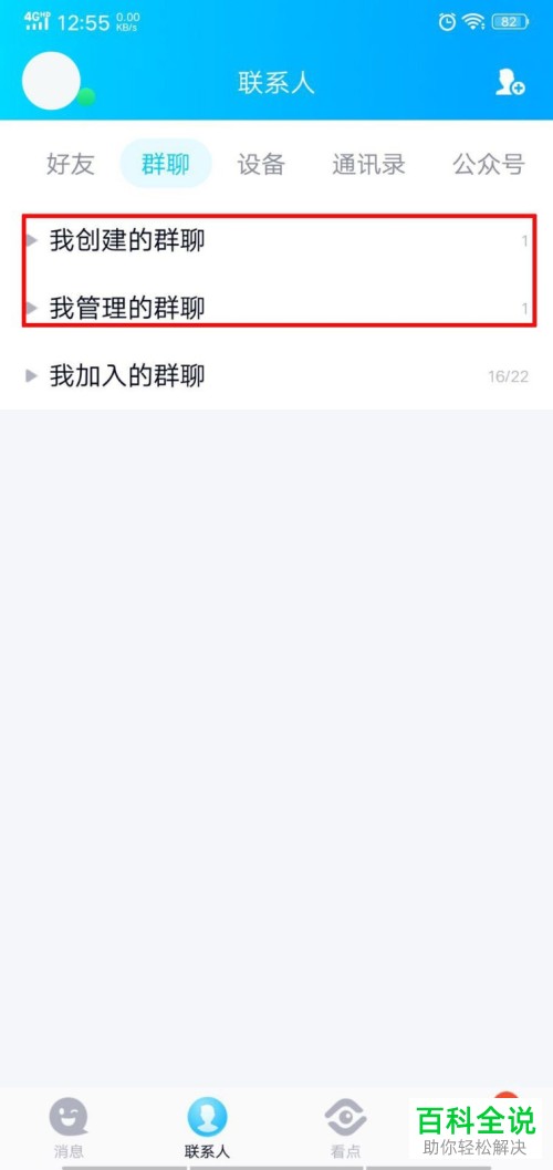 手机QQ内怎么将机器人小冰添加至群聊中
