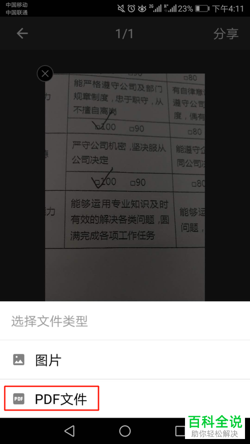 手机QQ邮箱软件扫描文件功能如何使用