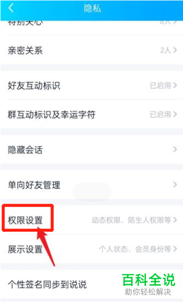 手机QQ如何将空间查看权限设置为部分好友