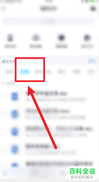 手机QQ中的文档如何清空