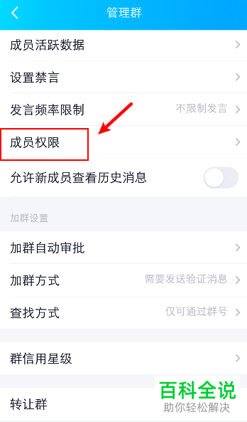 手机QQ如何将群聊开启“禁止群成员发起临时会话”功能
