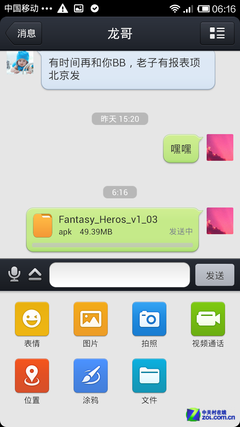 手机QQ安卓4.1新功能