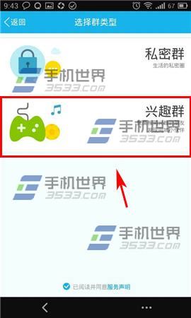 手机QQ怎么创建师生群