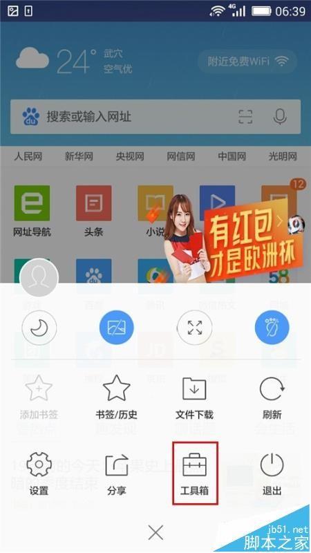 手机QQ浏览器怎么保存离线网页?