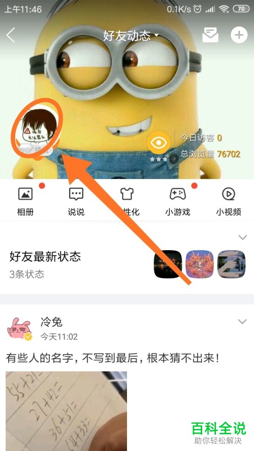 手机QQ空间黄钻官方团队消息怎样取消