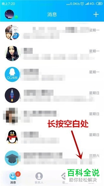 手机QQ软件的多窗口模式如何进行切换使用