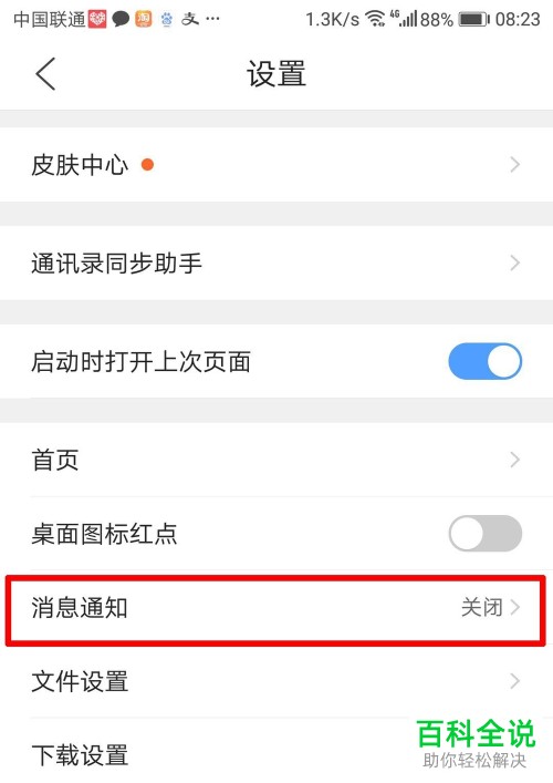 手机QQ浏览器软件如何解决总是弹出新闻窗口的问题