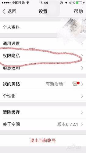 手机qq空间如何设置权限