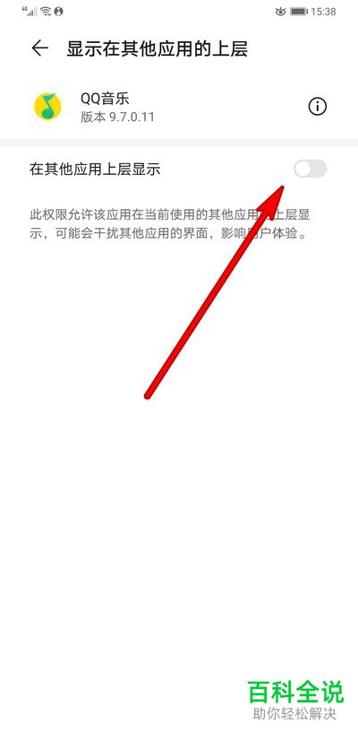手机QQ音乐APP中的锁屏歌词和桌面歌词怎么设置开启