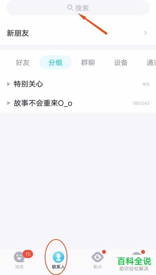 手机QQ怎么发坦白说给好友