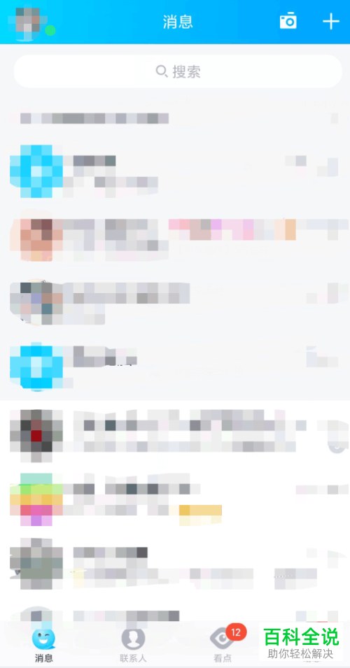 手机QQ中的看点功能怎么关闭