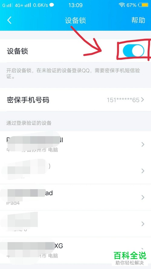 手机QQ如何启用设备锁、手势密码锁定功能