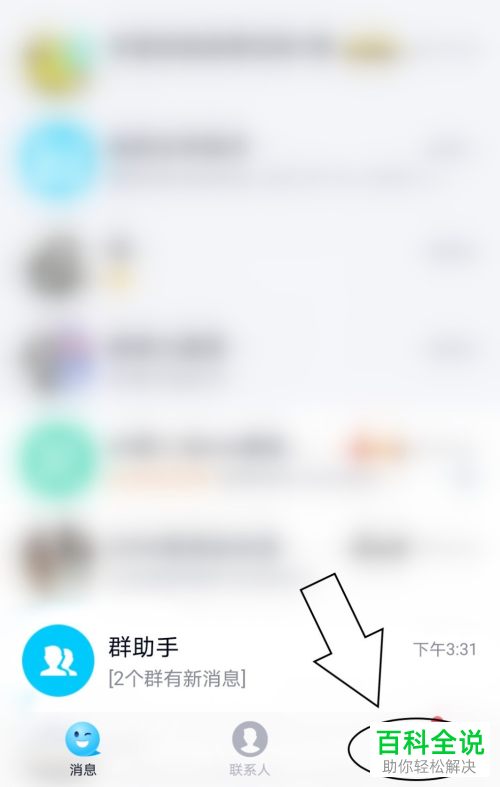 手机QQ如何发空间密码红包