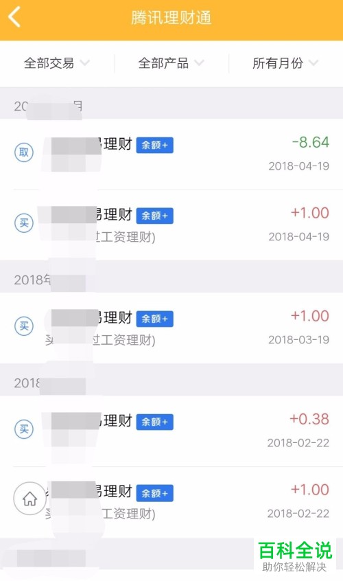 手机QQ如何查看理财通功能中的交易记录