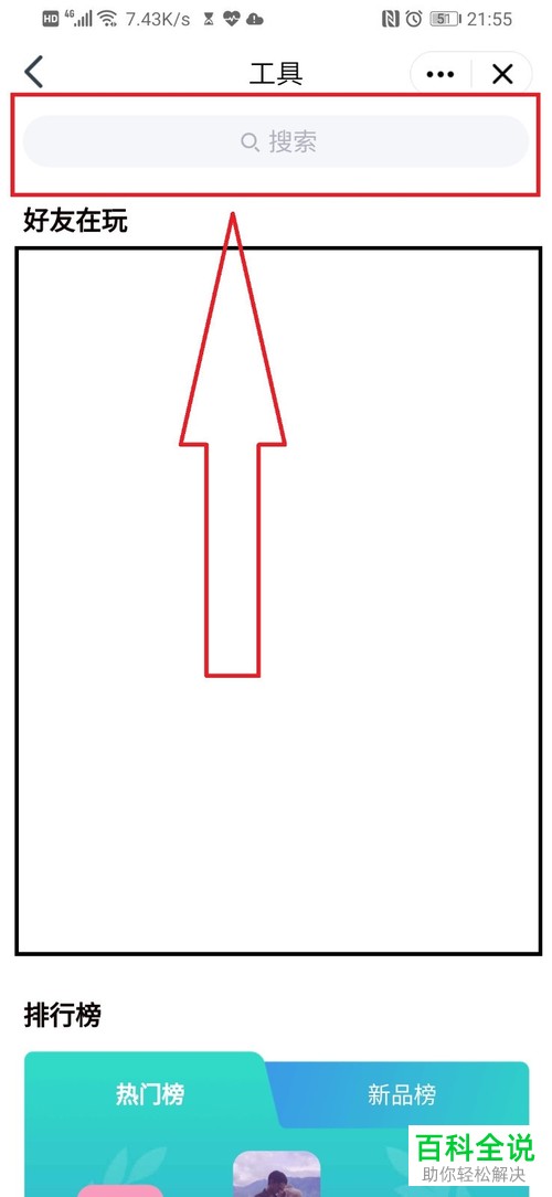 手机QQ如何打开小程序