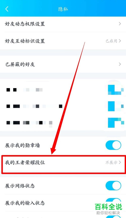 手机QQ软件自己的王者荣耀的段位怎么开启显示