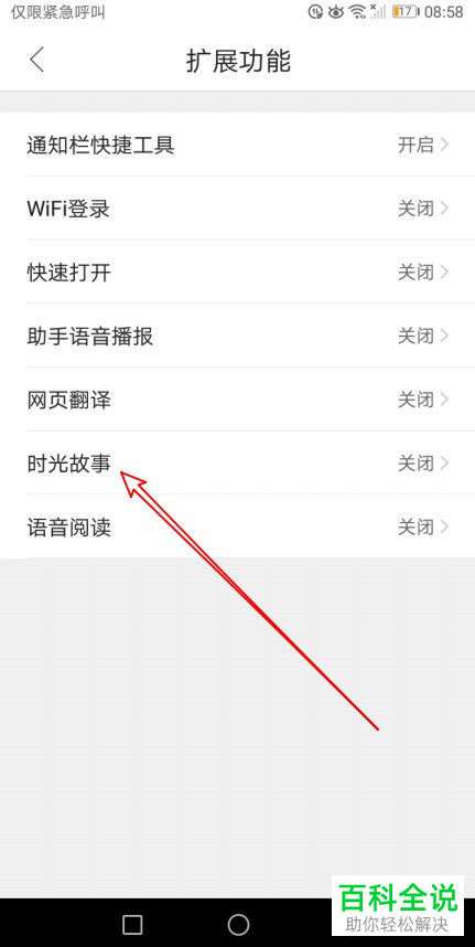 手机QQ浏览器软件中文件下载界面的时光故事如何显示