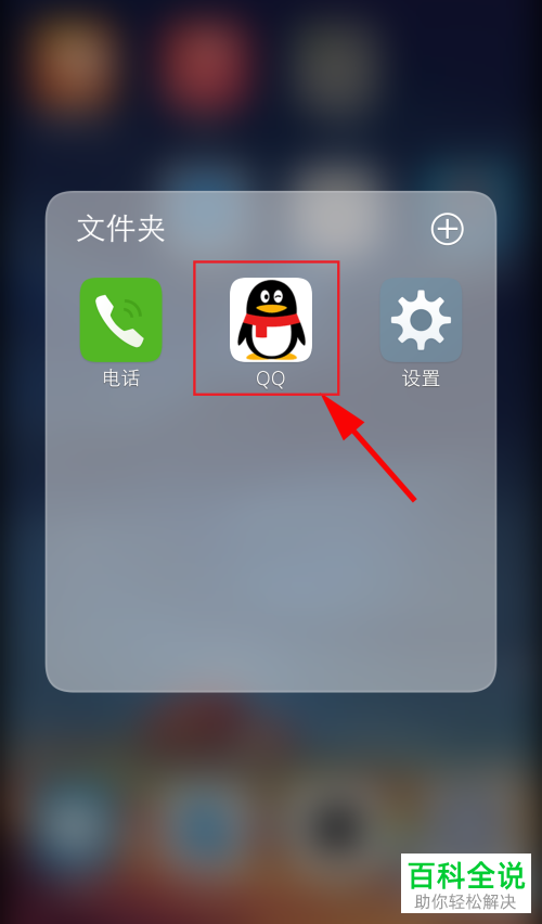 手机QQ如何查看与发表小秘密