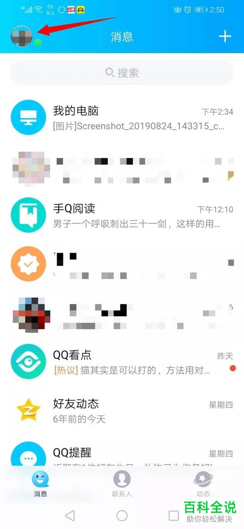 手机QQ中怎么将QQ钱包绑定的银行卡解除绑定