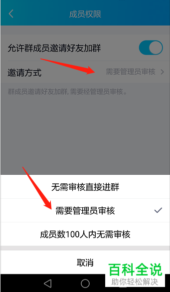 手机QQ群成员邀请好友加群时如何设置管理员审核才行