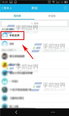 手机QQ群送花给别人方法