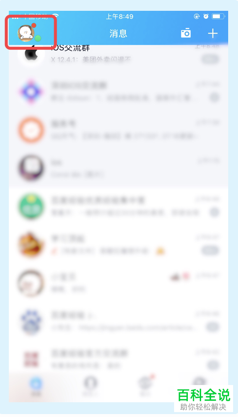 手机QQ如何解除已授权应用的权限