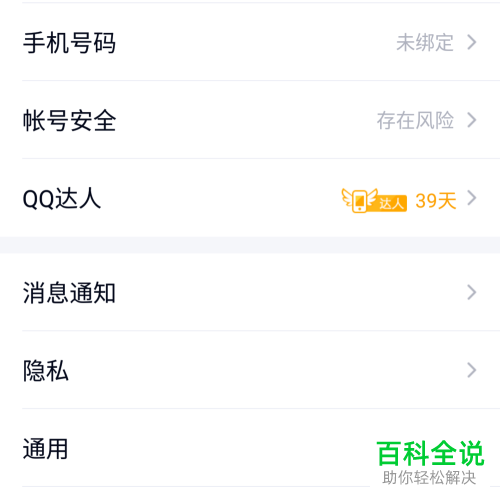 手机QQ软件中的qq达人图标怎么点亮