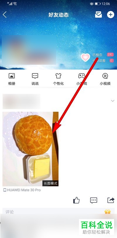 手机QQ中怎么将两张图片合并为一张