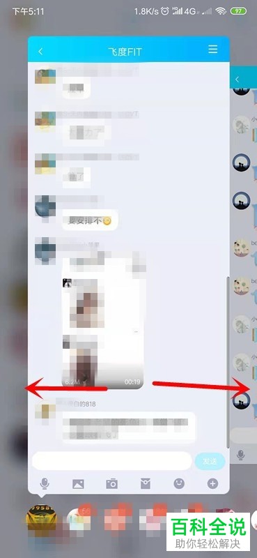 手机QQ如何调出多个聊天窗口预览界面并进行切换