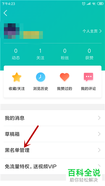 手机QQ看点中如何解除对他人的屏蔽