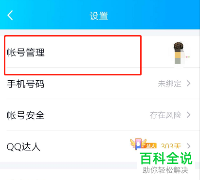 手机QQ怎么设置头像状态栏