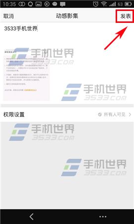 手机QQ空间如何发布动感影集
