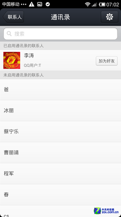 手机QQ安卓4.1新功能