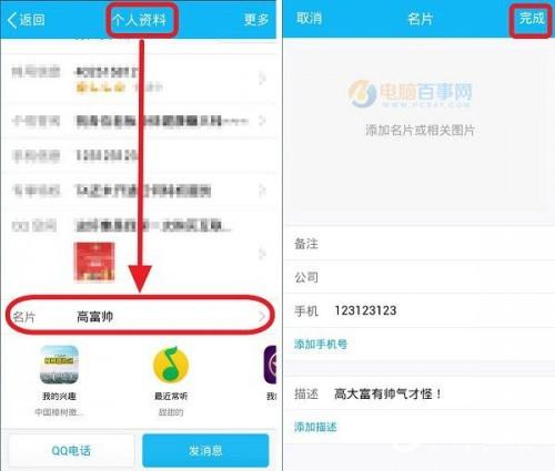 手机QQ怎么扫描名片?