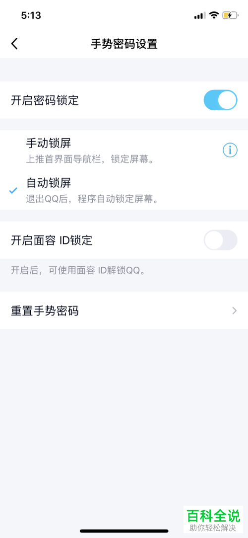 手机QQ如怎么开启手势密码功能