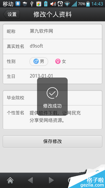 手机QQ设置个性签名教程