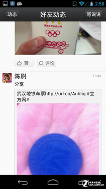 手机QQ2013安卓版使用教程