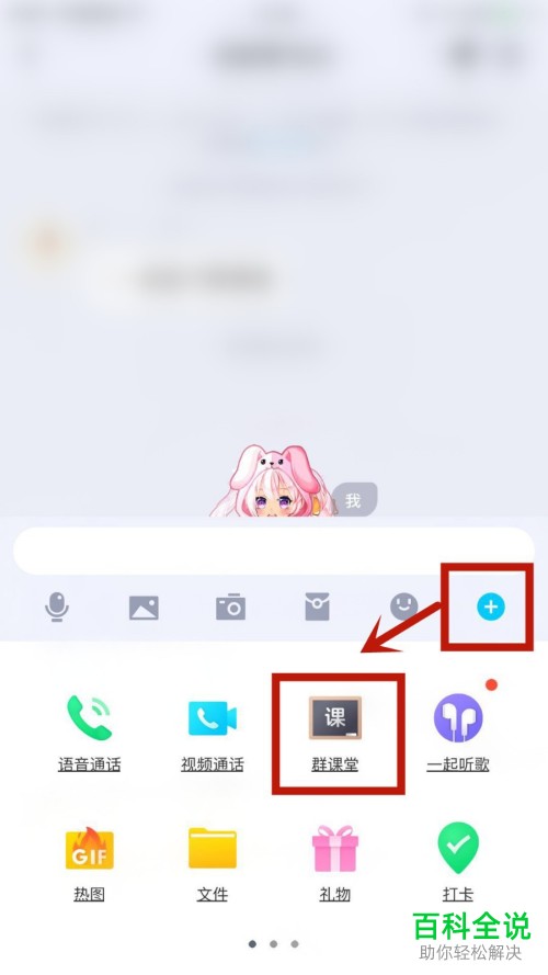 手机QQ群课堂中主播时限怎么修改