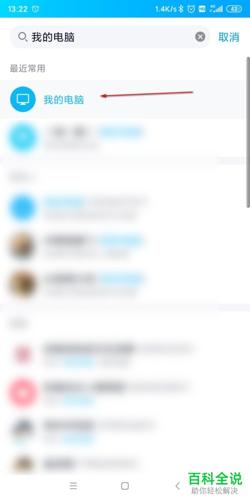 手机qq怎么置顶我的电脑及如何添加为桌面快捷方式