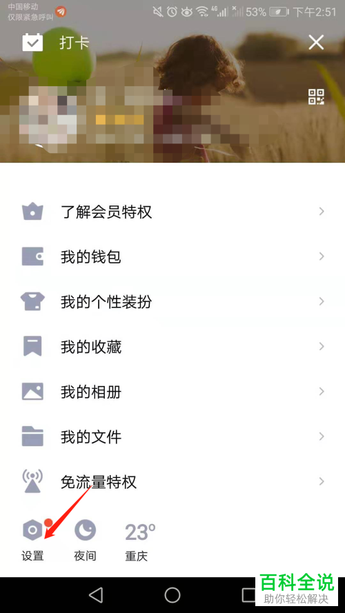 手机QQ如何更改绑定的手机号码