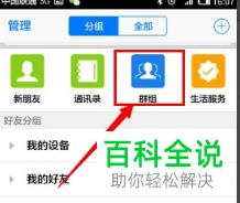 手机QQ上好友申请的历史验证消息如何查看
