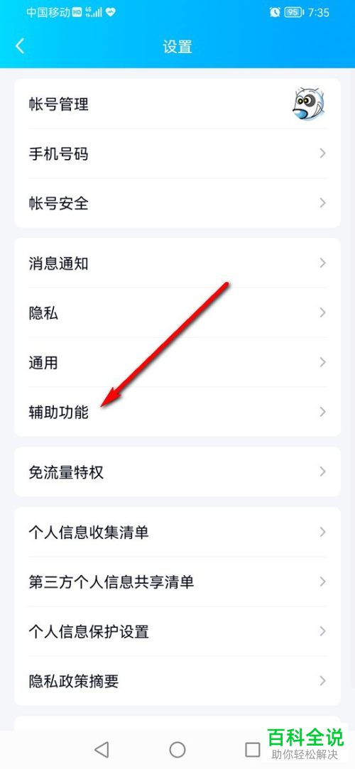 手机QQ如何在聊天窗口中显示厘米秀